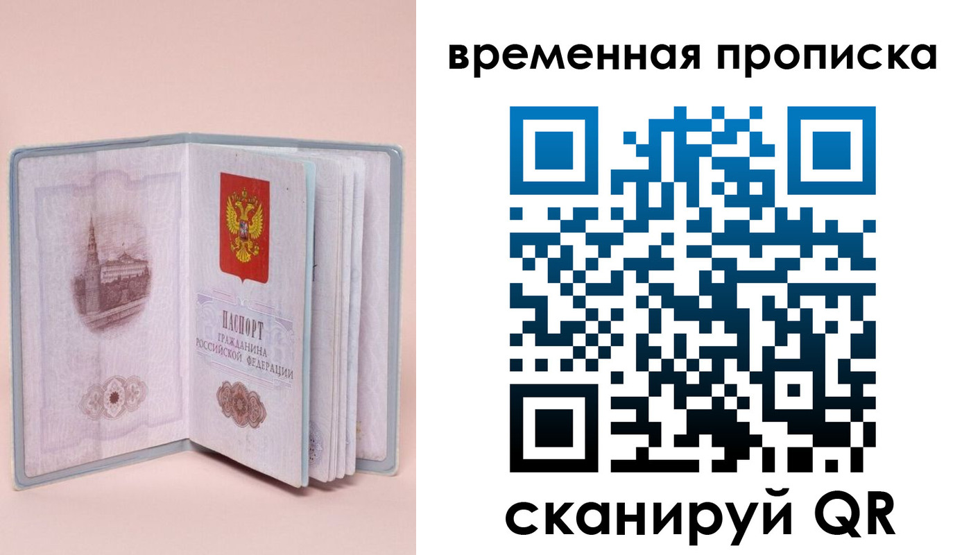 прописка от собственника в Рассказово