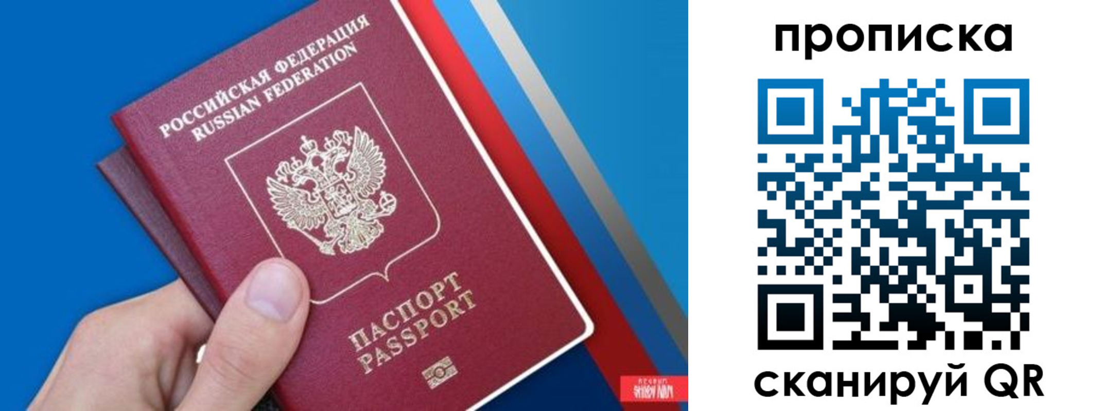 прописка штамп в Рассказово