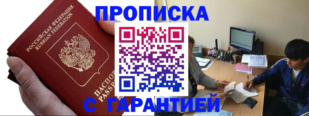 прописка в квартире в Рассказово