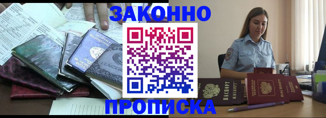 прописка для работы в Рассказово